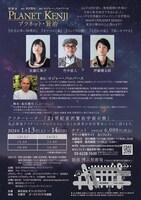朗読会「PLANET KENJIプラネット・賢治」チラシ裏