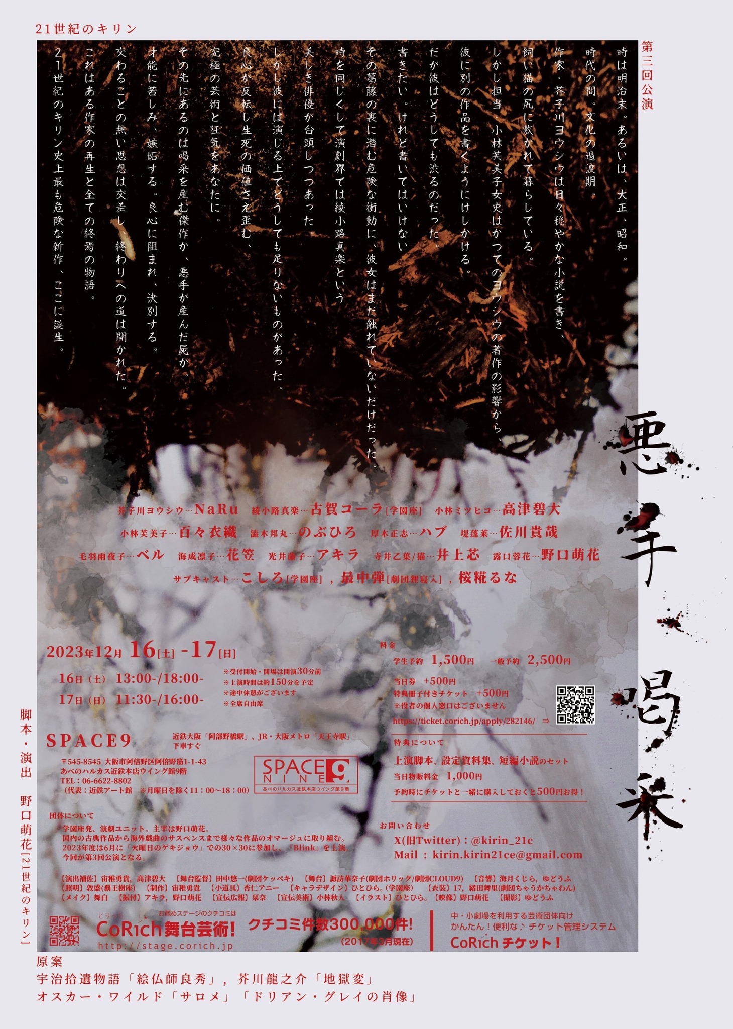 21世紀のキリン 第3回公演「悪手、喝采」チラシ裏