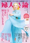 「婦人公論」1月号の表紙は美輪明宏、草笛光子の対談連載には志穂美悦子が登場