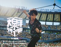 「TEAM NACS Solo Project 5D2 -FIVE DIMENSIONS II-『生誕50周年記念!! 大泉洋リサイタル in 武道館』」ライブビューイング・ディレイビューイング告知ビジュアル