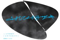 新開地アートひろば ニューあそび場の創造 2024年1月「ふれてみるツキ」ビジュアル
