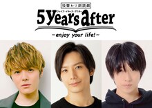 「役替わり朗読劇『5years after』」ロゴと、左から室龍太、久保田秀敏、谷佳樹。