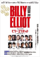 ミュージカル「ビリー・エリオット ～リトル・ダンサー～」チラシ