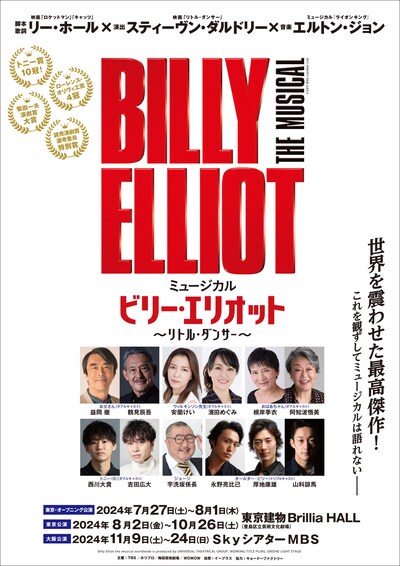 ミュージカル「ビリー・エリオット ～リトル・ダンサー～」チラシ