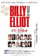 ミュージカル「ビリー・エリオット」大人キャスト発表、鶴見辰吾・濱田めぐみらが登場