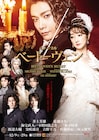 井上芳雄・花總まりら出演、ミュージカル「ベートーヴェン」2公演をライブ配信