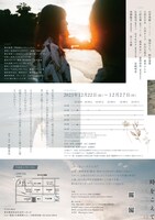 アンティークス Vintage31「時をこえて」チラシ裏