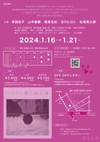 シリコン 第2回公演「アイニク」チラシ裏