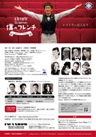 a la carte 35th Anniversary「僕のフレンチ -special menu-」チラシ裏