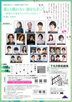 演劇企画ユニット劇団山本屋 11号「誰とも戦わない凛をなぞって～電車は下北沢からフランス行きへ～」チラシ裏