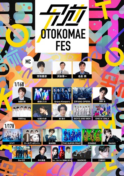 「OTOKOMAE フェス」メインビジュアル