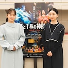 舞台「千と千尋の神隠し」川栄李奈・福地桃子、ロンドン公演にも出演「4人ワンチームで」