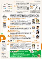 「ぱくっと！2024」チラシ裏