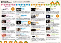 「ぱくっと！2024」チラシ中面