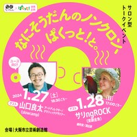 「なにそうだんのノンクロン、ぱくっと！と。 」ビジュアル