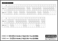 スーパー歌舞伎「三代猿之助四十八撰の内『ヤマトタケル』」仮チラシ裏
