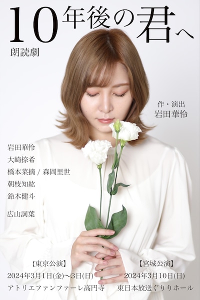 演劇ユニットKarent 旗揚げ公演 朗読劇「10年後の君へ」チラシ