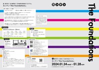 座・高円寺 冬の劇場23 日本劇作家協会プログラム カンテン「The Foundations」チラシ