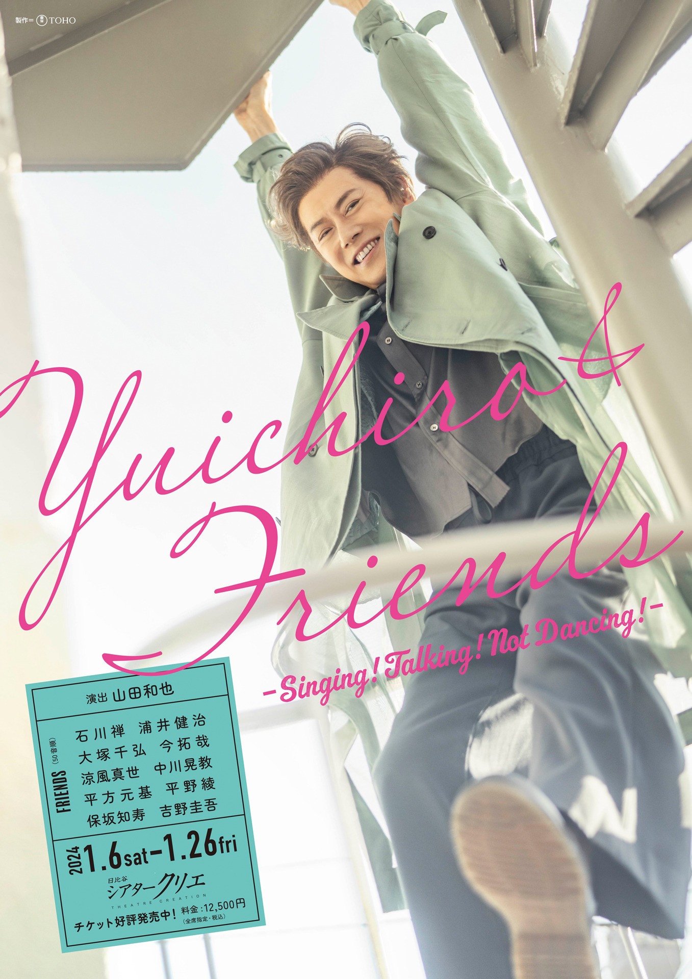 「Yuichiro & Friends -Singing! Talking! Not Dancing!-」メインビジュアル