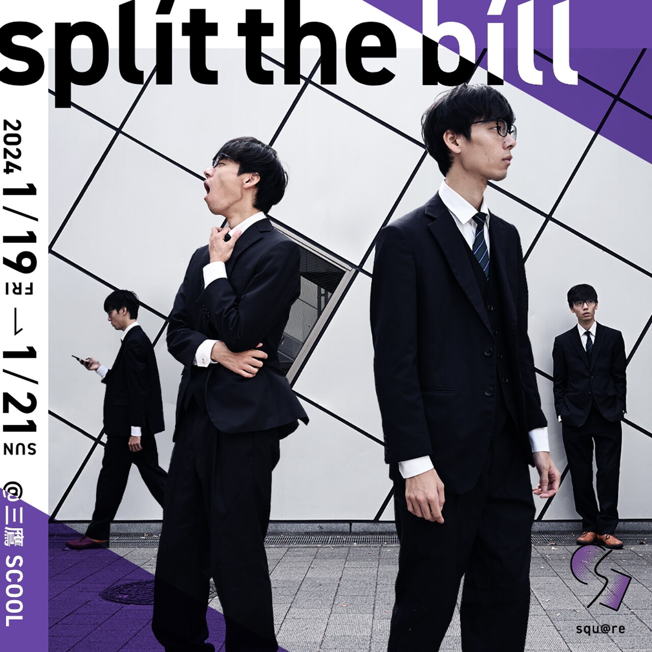 squ@re「split the bill」チラシ