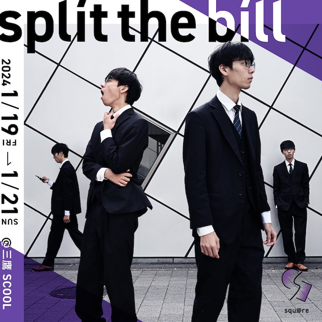 squ@re「split the bill」チラシ