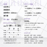 squ@re「split the bill」チラシ