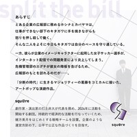 squ@re「split the bill」チラシ