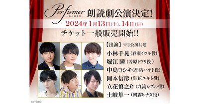 朗読劇「Perfumer ～私の調香師～」ビジュアル