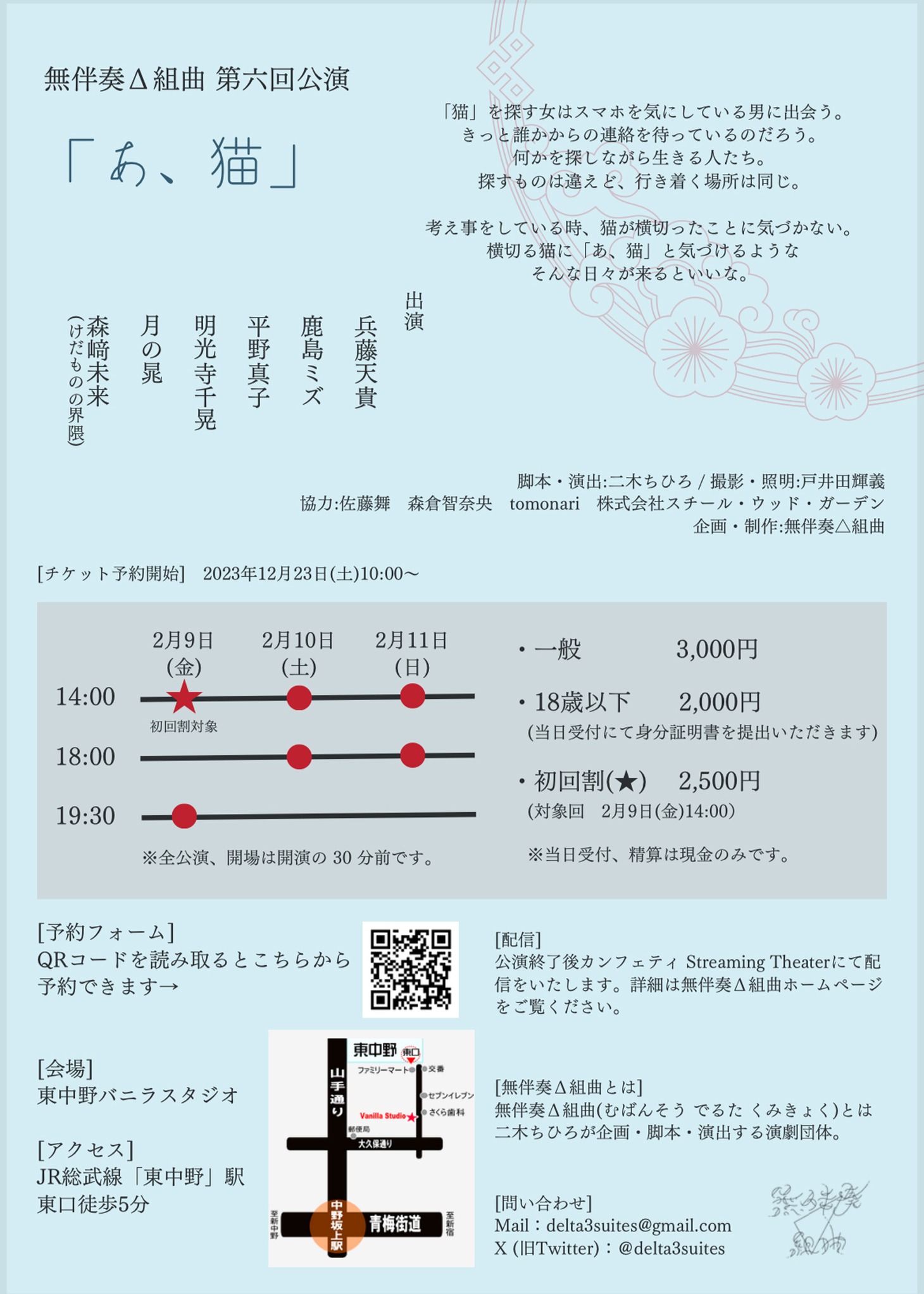 無伴奏Δ組曲 第6回公演「あ、猫」チラシ裏