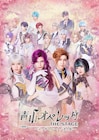 桜舞う、橋本真一・佐藤祐吾・田淵累生・石橋弘毅ら「青山オペレッタ」第6弾のビジュアル解禁