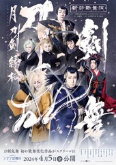シネマ歌舞伎「刀剣乱舞」公開日決定！尾上松也「誰が観ても楽しんで頂けます」