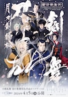 シネマ歌舞伎「刀剣乱舞」公開日決定!尾上松也「誰が観ても楽しんで頂けます」