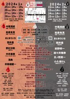 激富2024本公演「黒狐～CALM THE SOUL～」チラシ裏