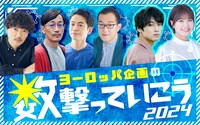 ニッポン放送「ヨーロッパ企画の数撃っていこう2024」ビジュアル