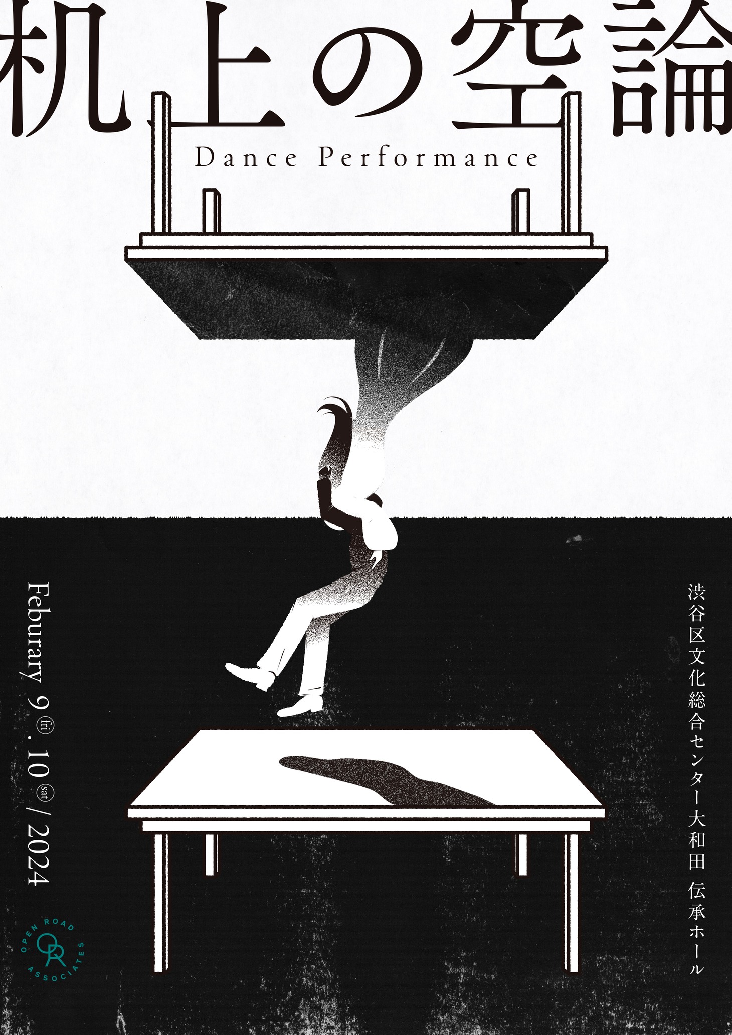 「机上の空論」チラシ表