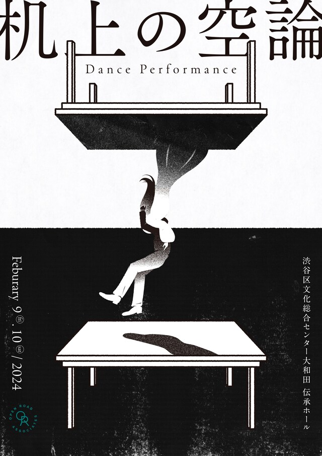 「机上の空論」チラシ表