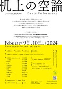 「机上の空論」チラシ裏