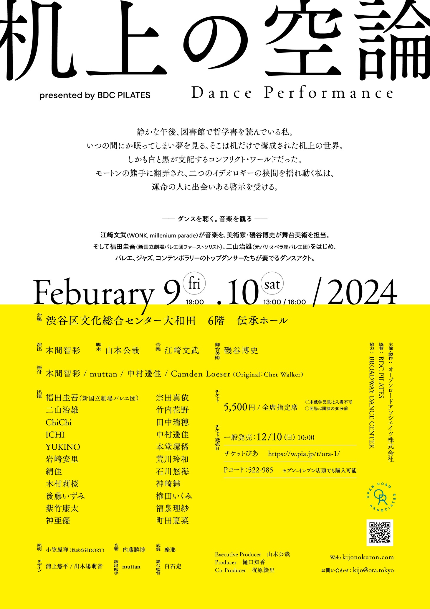 「机上の空論」チラシ裏