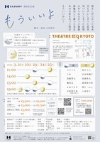 劇団CLOUD9 第8回公演「もういいよ」チラシ裏