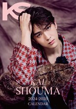 「甲斐翔真 2024-2025年カレンダー」表紙