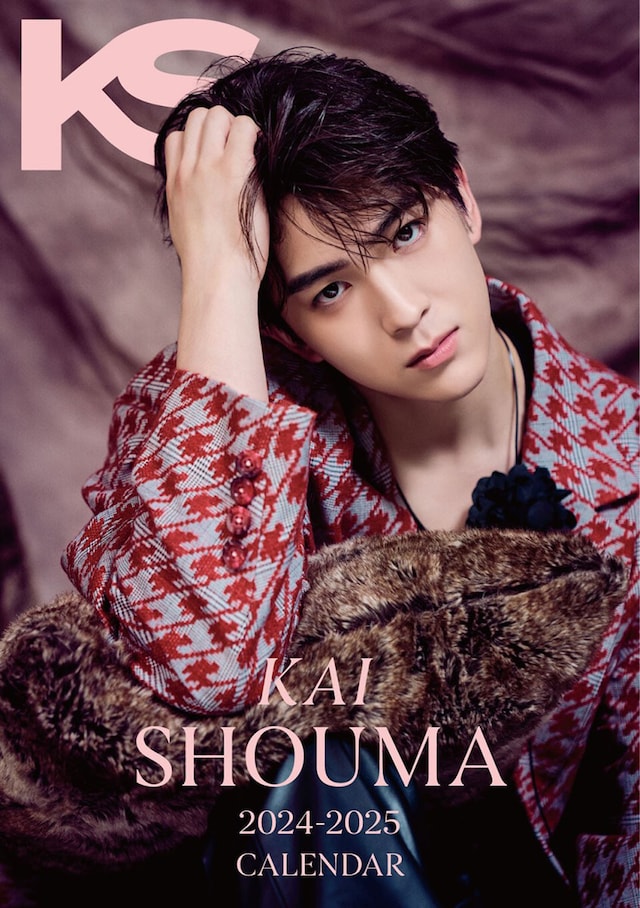 「甲斐翔真 2024-2025年カレンダー」表紙