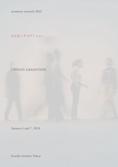 nosmosis research 2023「みえないグラデーション ーUNSEEN GRADATIONー」チラシ表
