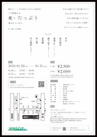 劇団ゆうそーど。第5回公演「この作品には死がたっぷり含まれています。」チラシ裏