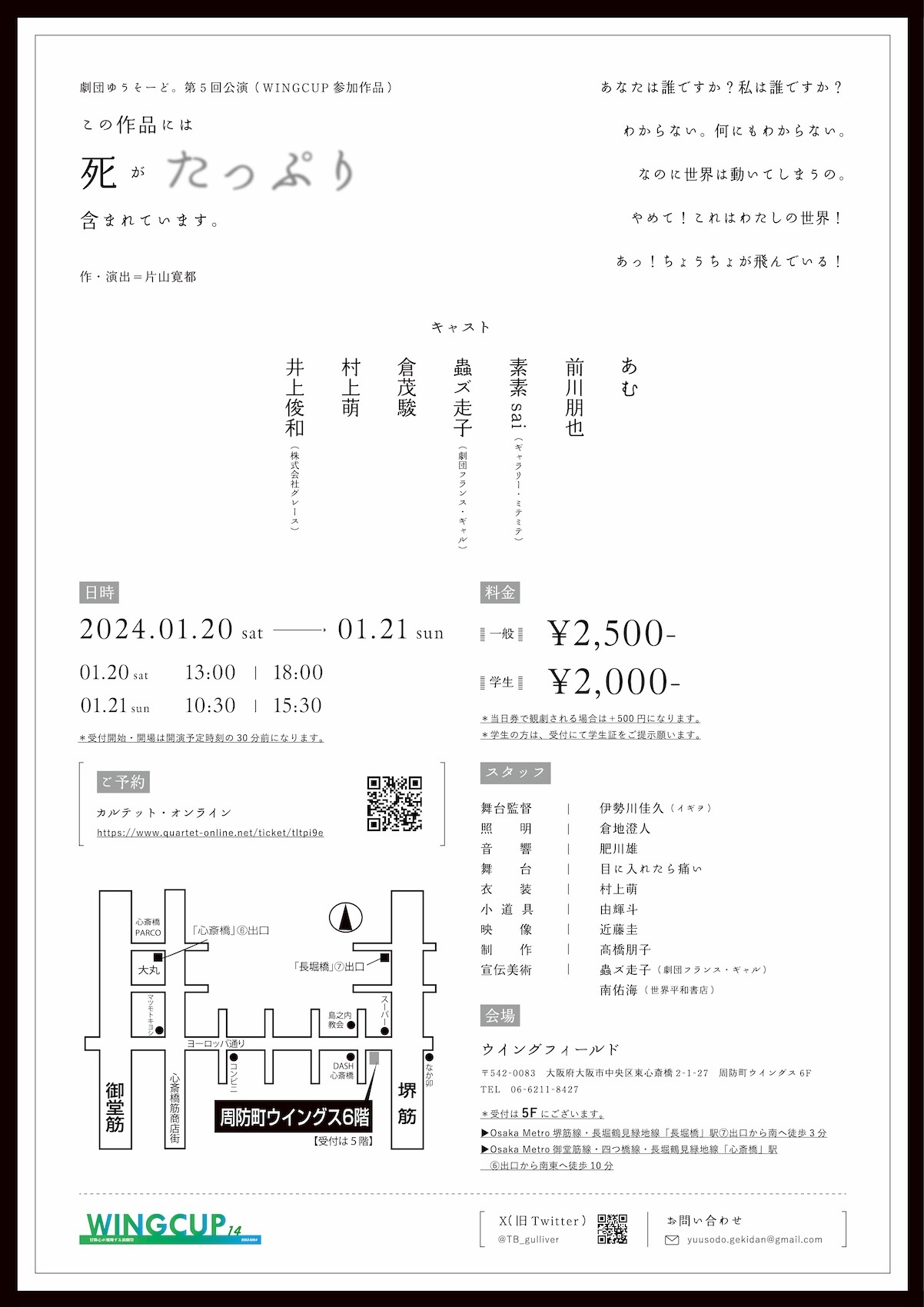 劇団ゆうそーど。第5回公演「この作品には死がたっぷり含まれています。」チラシ裏