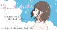 劇団KIRINZ 第2回公演「叶わない恋を叶える方法」ビジュアル