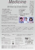 「Medicine メディスン」チラシ裏（撮影：阪野貴也）