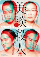 タカハ劇団「美談殺人」チラシ