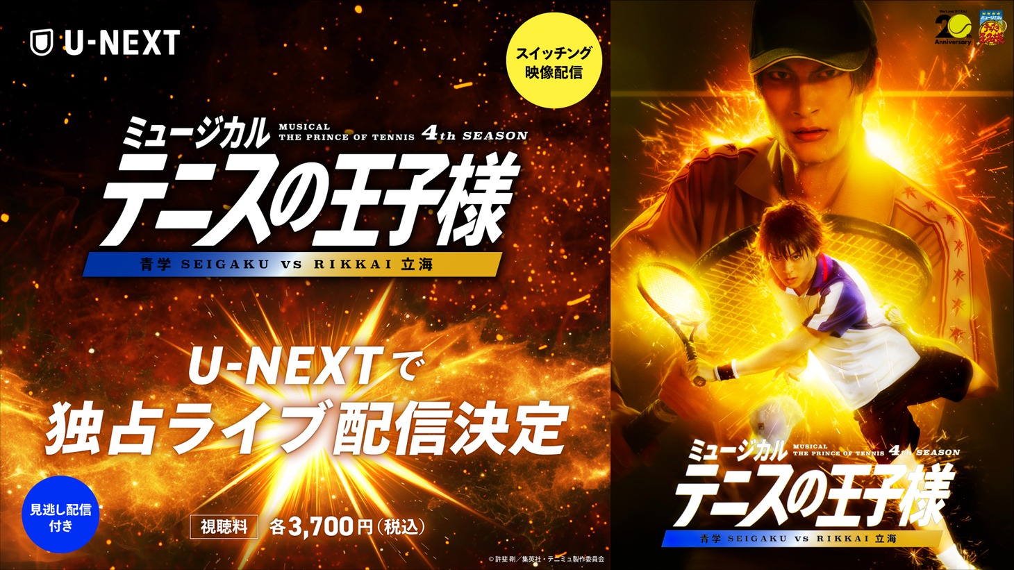 「ミュージカル『テニスの王子様』4thシーズン 青学（せいがく）vs立海」ライブ配信告知ビジュアル