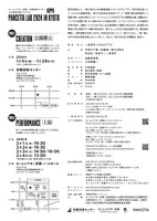 ロームシアター京都×京都芸術センター U35 創造支援プログラム“KIPPU”「PANCETTA LAB 2024 IN KYOTO」チラシ裏