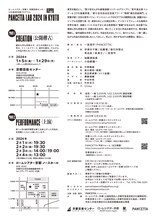 ロームシアター京都×京都芸術センター U35 創造支援プログラム“KIPPU”「PANCETTA LAB 2024 IN KYOTO」チラシ裏